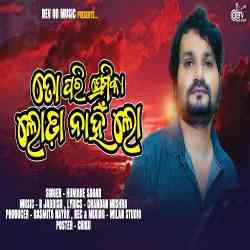 To Pari Premika Loda Nahin Lo